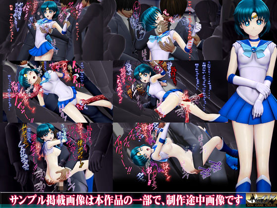 痴△電車［美少女戦士  水星編］痴〇退治に満員電車へ乗り込んだ美少女戦士たちを待ち受ける淫魔の罠  襲い掛かる恥辱の毒牙に堕ちる亜実 画像1