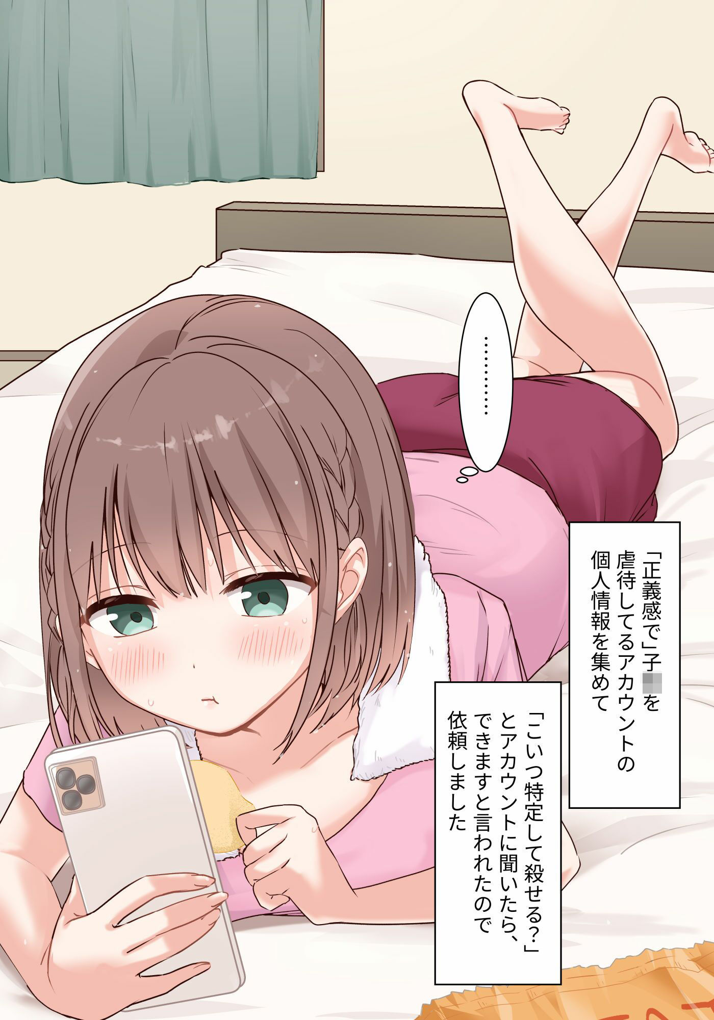 殺●代行に依頼するためカラダを売った話_3