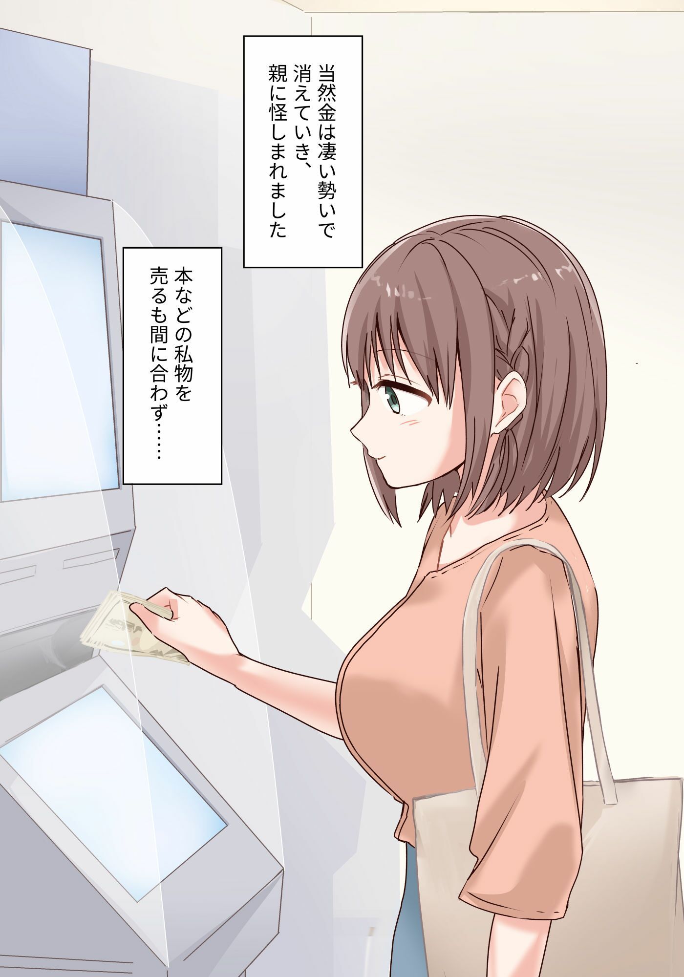 殺●代行に依頼するためカラダを売った話_5