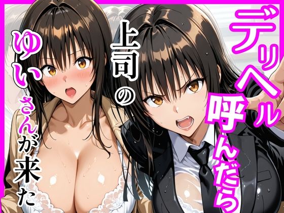 【総集編 全4作】デリヘル呼んだら手の届かなかった幼馴染・上司が来たシリーズ1 サンプル2