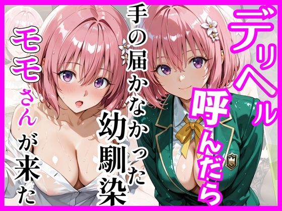 【総集編 全4作】デリヘル呼んだら手の届かなかった幼馴染・上司が来たシリーズ1 サンプル3