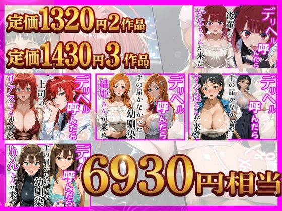 【総集編 全5作】デリヘル呼んだら手の届かなかった幼馴染・上司が来たシリーズ2 サンプル1