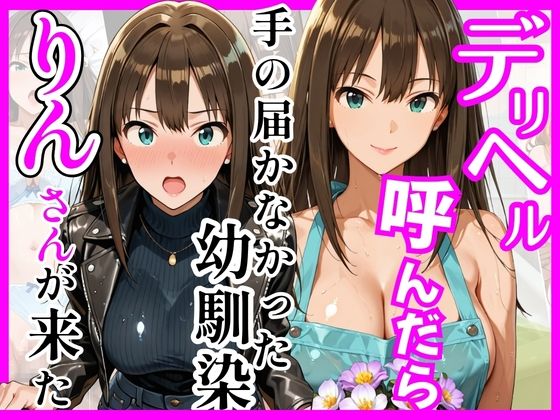 【総集編 全5作】デリヘル呼んだら手の届かなかった幼馴染・上司が来たシリーズ2 サンプル4