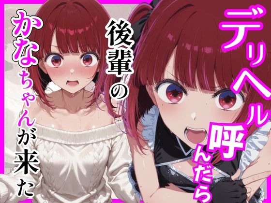 【総集編 全5作】デリヘル呼んだら手の届かなかった幼馴染・上司が来たシリーズ2 サンプル6