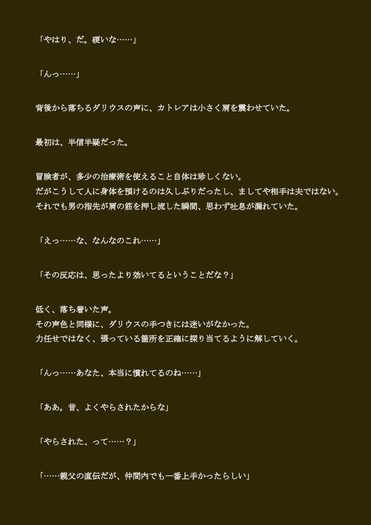 寝取られ母さん-良妻賢母カトレアさんの良人放逐編- 画像4