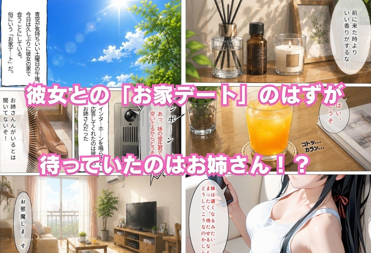 彼女のお姉さんを寝取りました 画像1