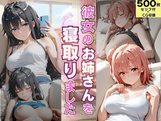 【無料エロ漫画】d_784797 彼女のお姉さんを寝取りました(ゆきぐま)