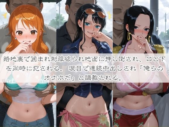 清楚系ヒロインがホームレスに拉致されて監禁いいなりオナホ化 ワ〇ピース 画像2