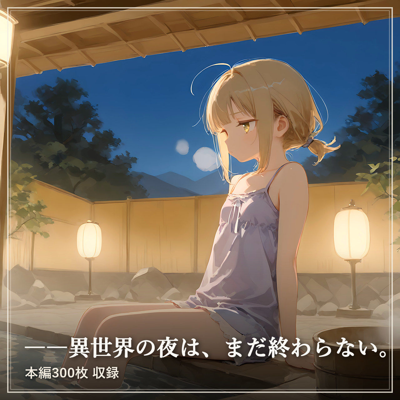金髪巫女、異世界へ_11