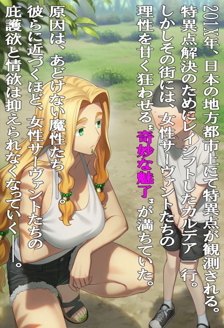 蠱惑甘謀特異点/ケツァル・コアトル編_2