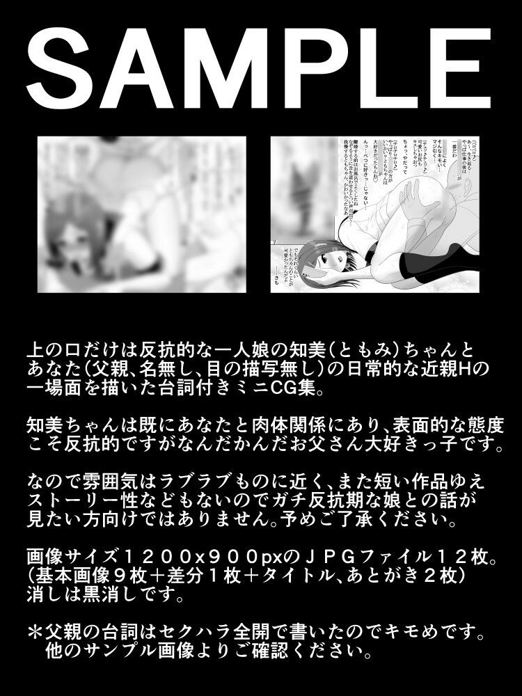 愛娘相姦 知美 ―なんちゃって反抗期娘の愛し方― サンプル1