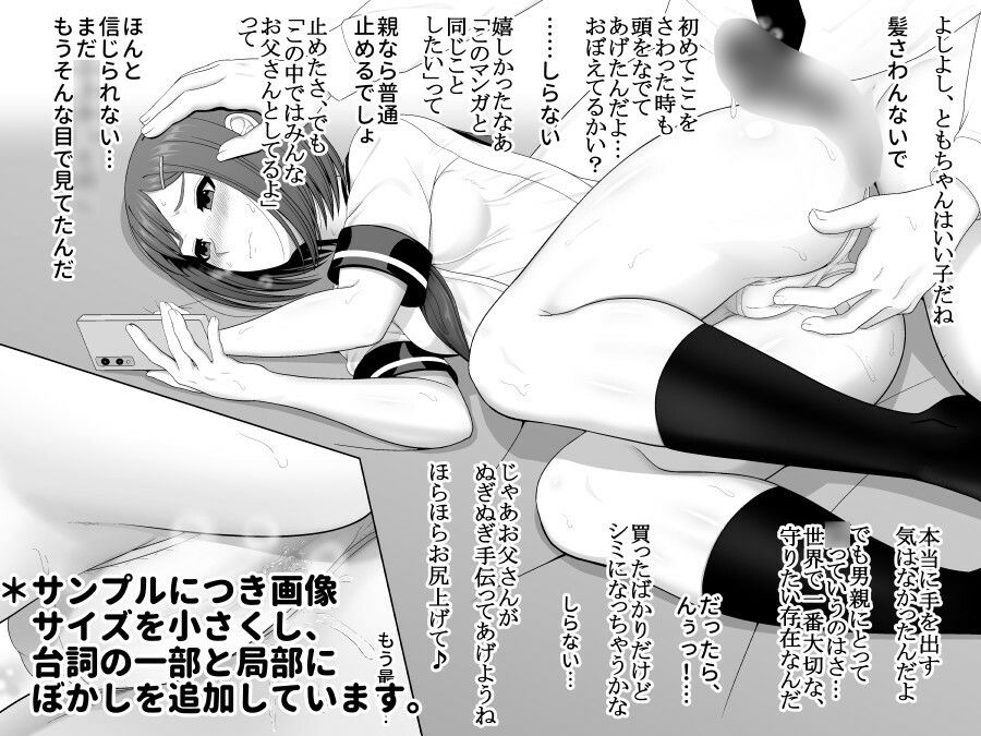 愛娘相姦 知美 ―なんちゃって反抗期娘の愛し方― サンプル4