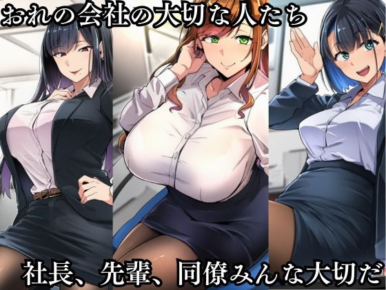 優秀な新入社員に 大切な人たちが堕とされる 〜橘 美咲の場合〜 画像1