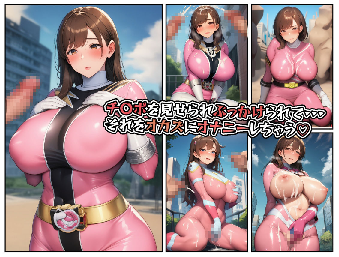 戦隊ピンク淫乱マゾメス化計画 画像6