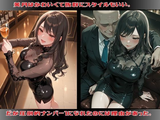 もう枕営業なんてしない〜愛花〜 画像3
