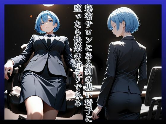 拘束椅子レ〇 サンプル2