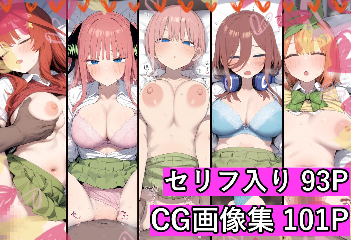 催●常識改変で五等分の姉妹を【俺のモノ】にして好き放題に犯しまくる 画像5