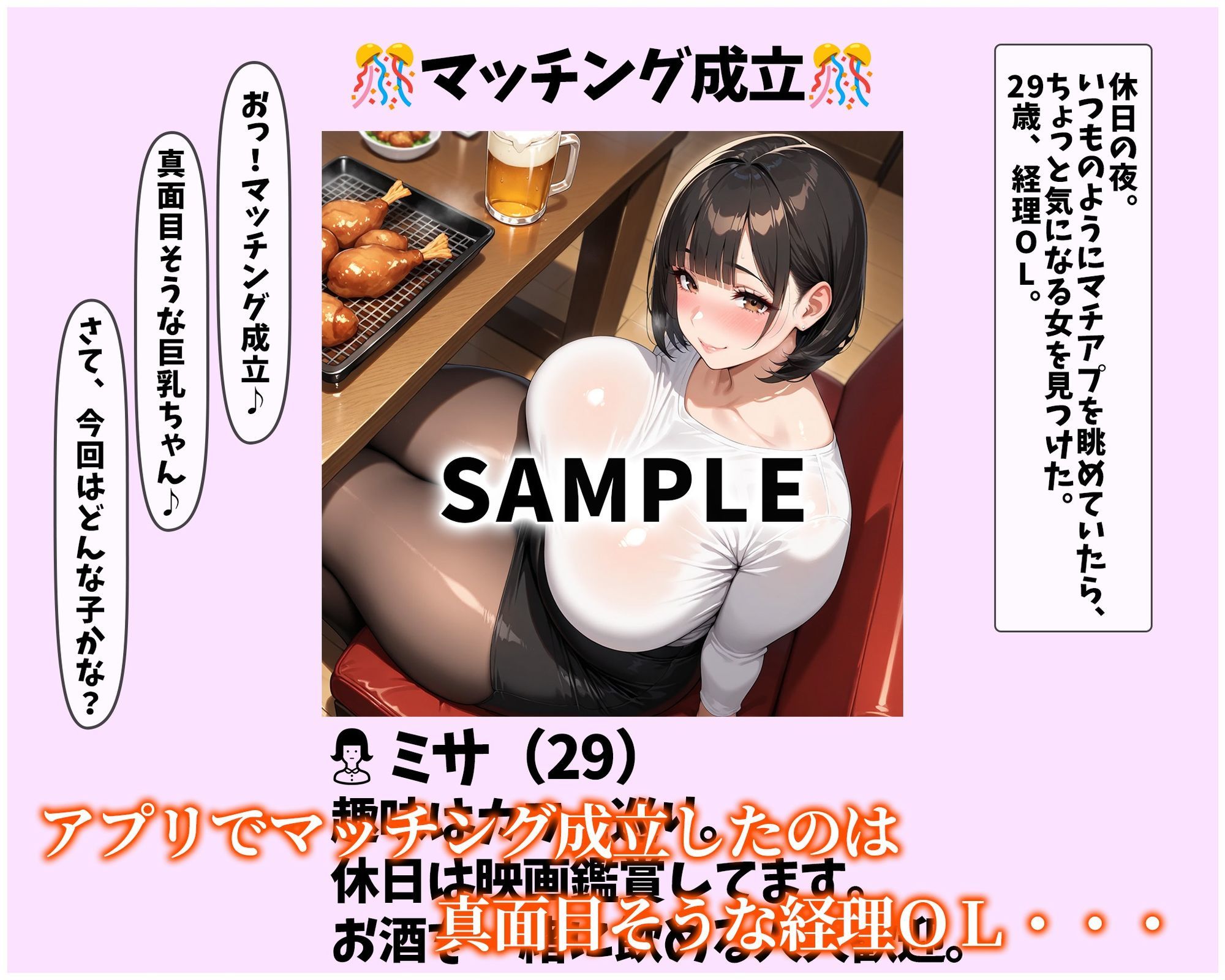マチアプ彼女。〜真面目な経理OLとズコバコ極濃中出しSEX〜 画像2