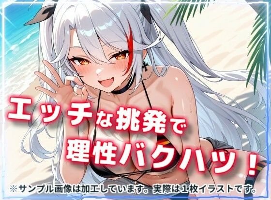 水着で撮影中におふざけ挑発されたので勢いに任せその場でボロンした結果！CG集【プ〇ンツ・〇イゲン編】 サンプル2