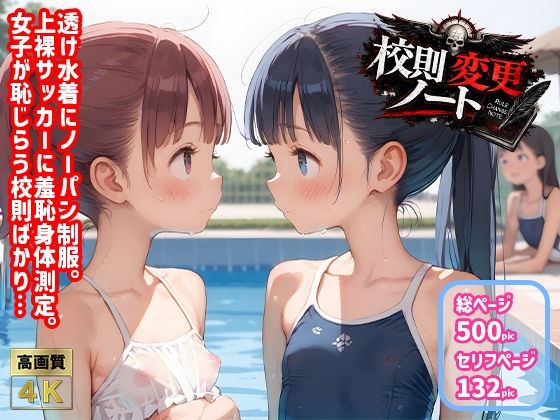【セリフ付】校則変更ノート