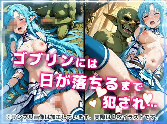 ヒロイン強襲！異世界で肉便器にされる異種姦CG集【ア〇ナ（ALO）編】 画像3