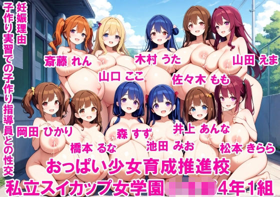 おっぱいの発育が良すぎてラ◯ドセルを背負う年齢で妊娠した少女たち