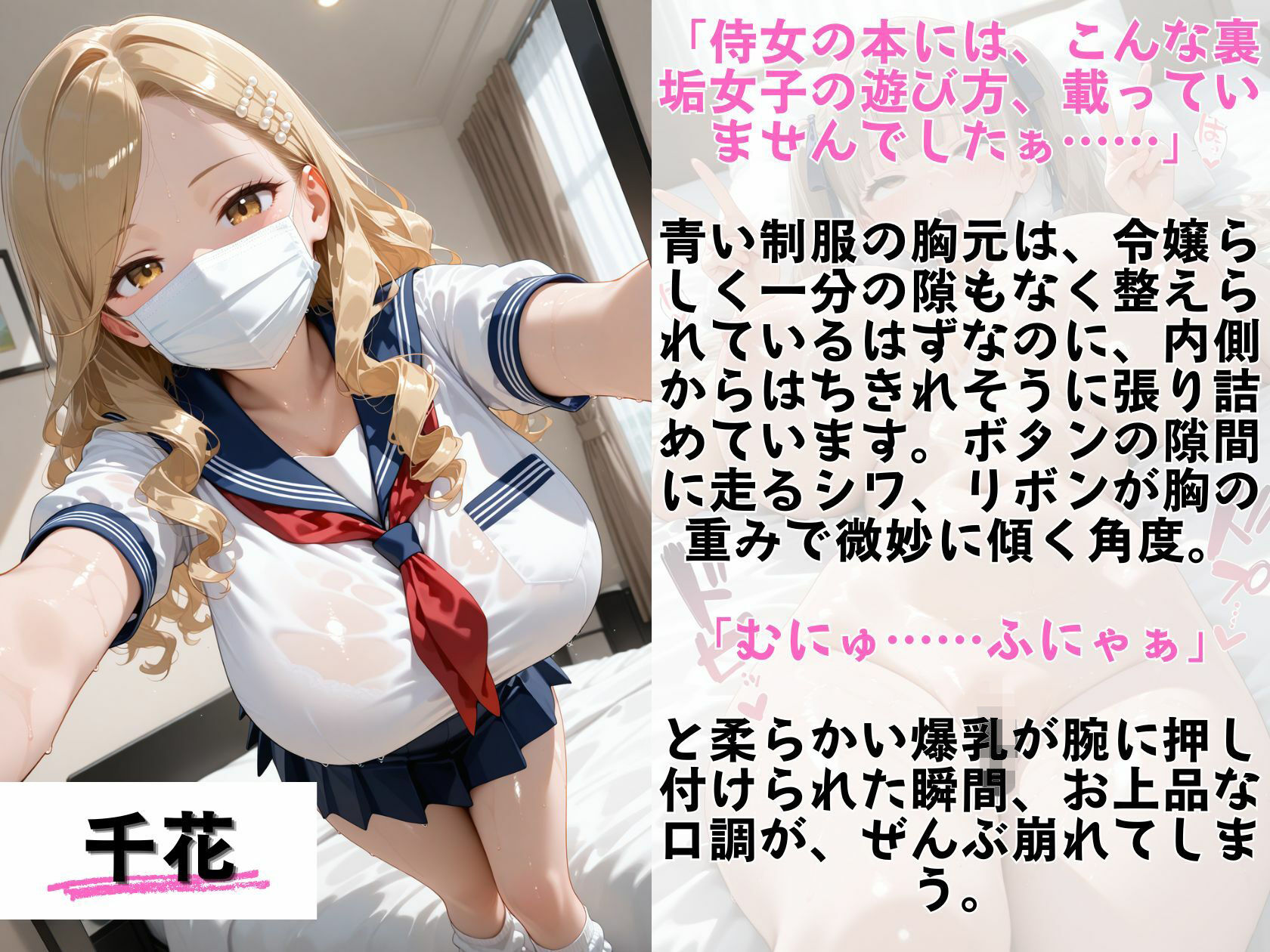 爆乳義妹4人（18）が制服＆マスクで裏垢女子ゴッコ_3
