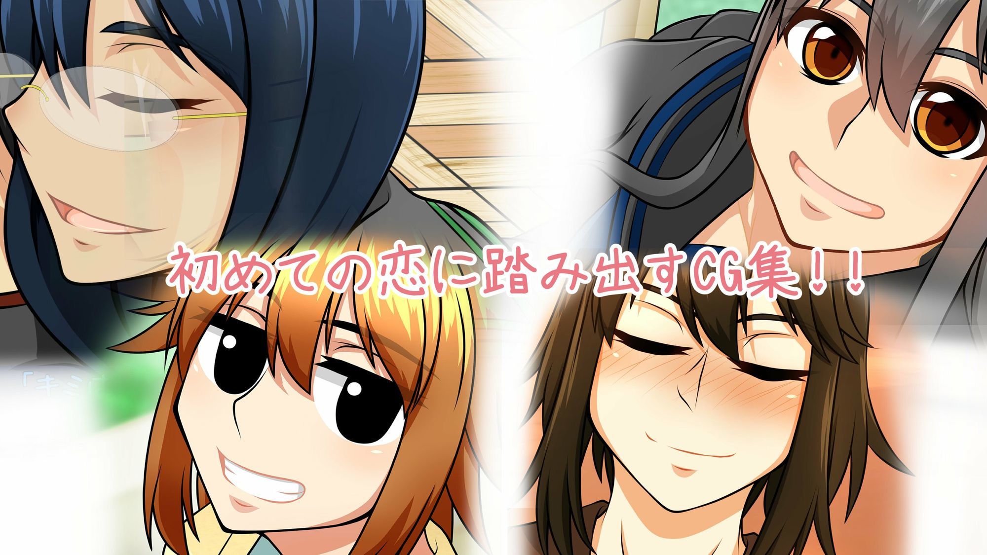 私だって恋がしたい！！ 画像5