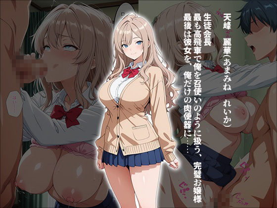 催●アプリで生徒会3姉妹を完全調教 画像3