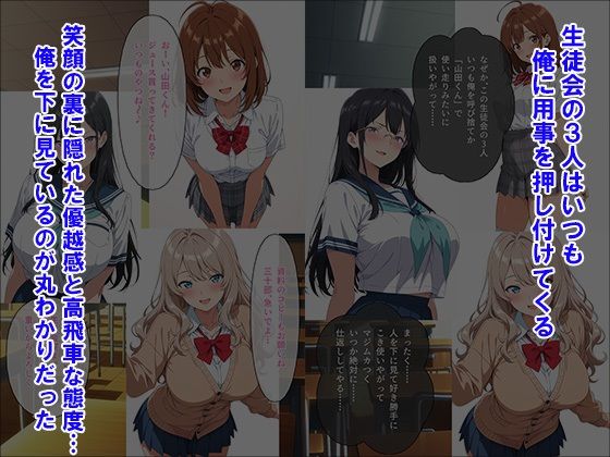 催●アプリで生徒会3姉妹を完全調教 画像5