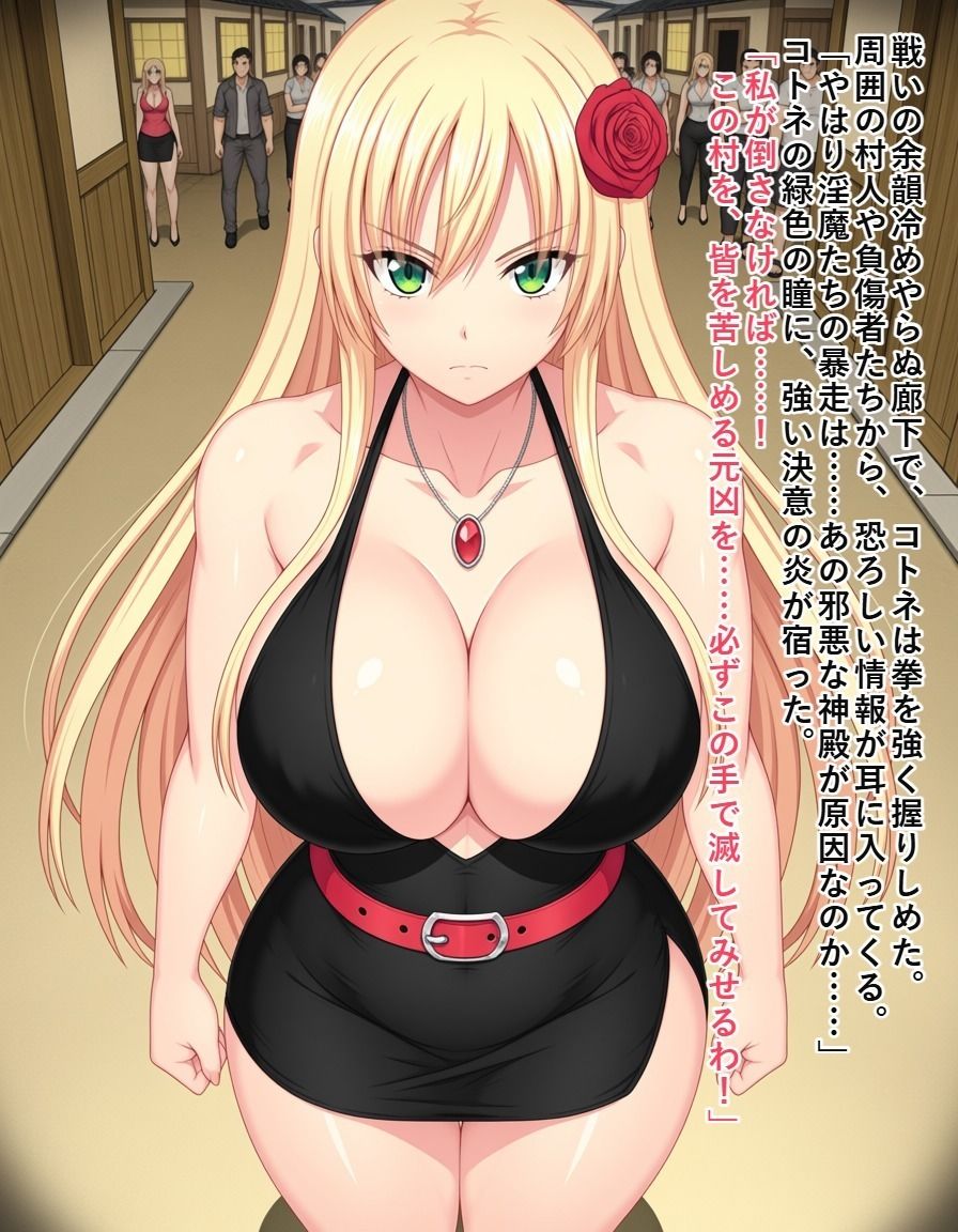 退魔師コトネ サンプル4