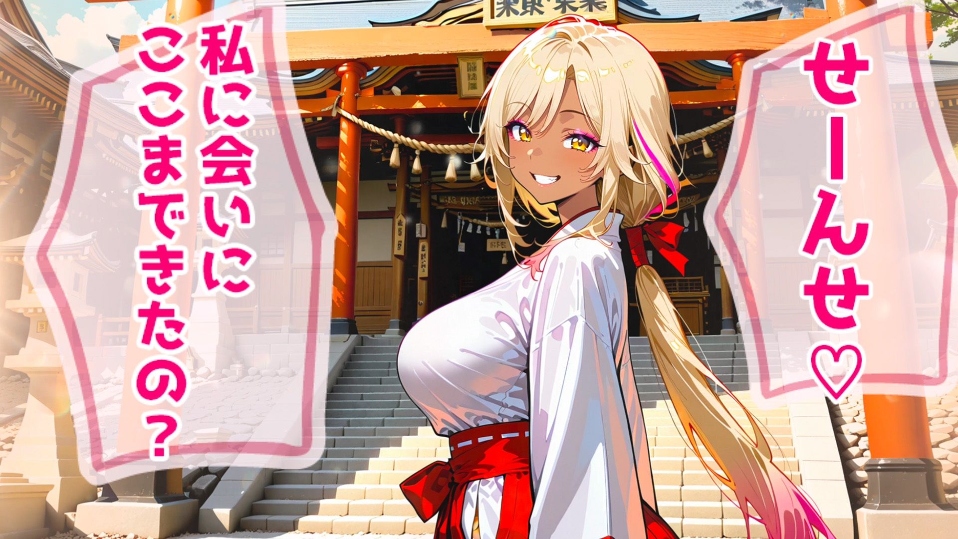 童貞教師×爆乳黒ギャル巫女  学校では僕をからかう生徒を、神社でハメまくった サンプル4