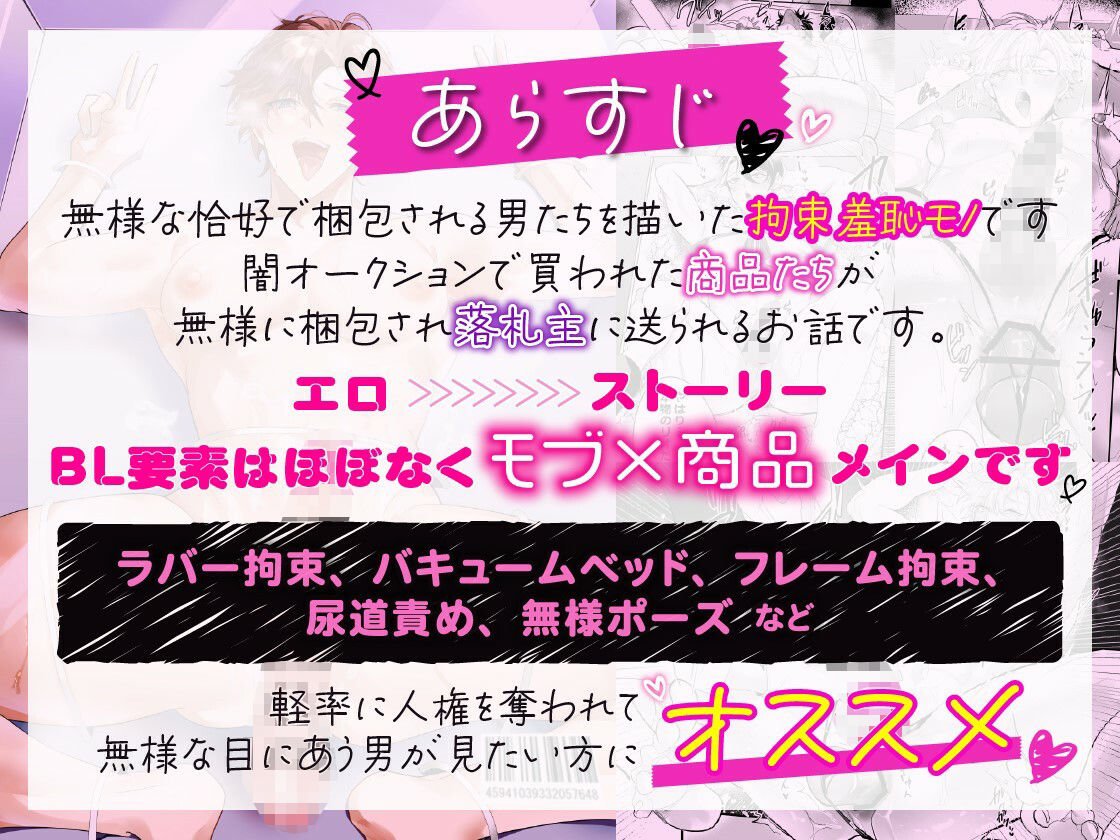 梱包男子 闇オークションの裏側【フルボイス動画版】 画像1