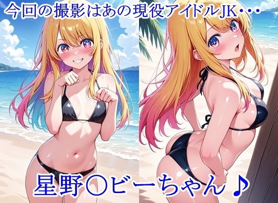 ヒロイン撮影‐海デート中に我慢できず好き放題中出し専用肉便器にされるCG集‐星野〇ビー編_2