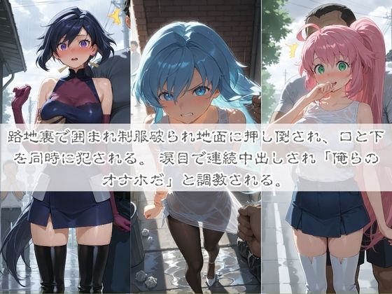 清楚系ヒロインがホームレスに拉致されて監禁いいなりオナホ化 ガ〇ダムビルドダイバーズ 画像1