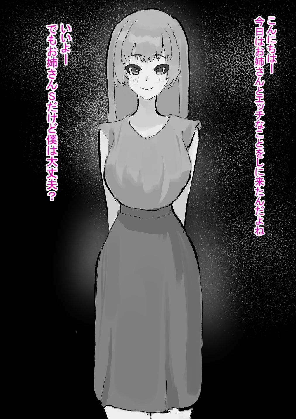 お姉さんの主従トレーニング サンプル1