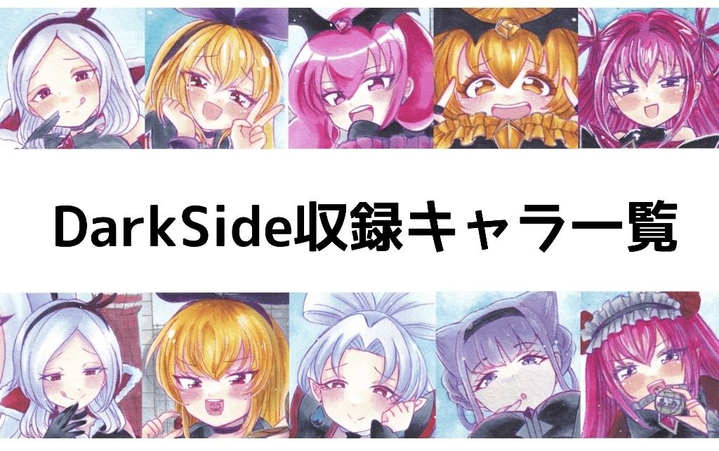 デカキュア！2本まとめぱっく 画像2