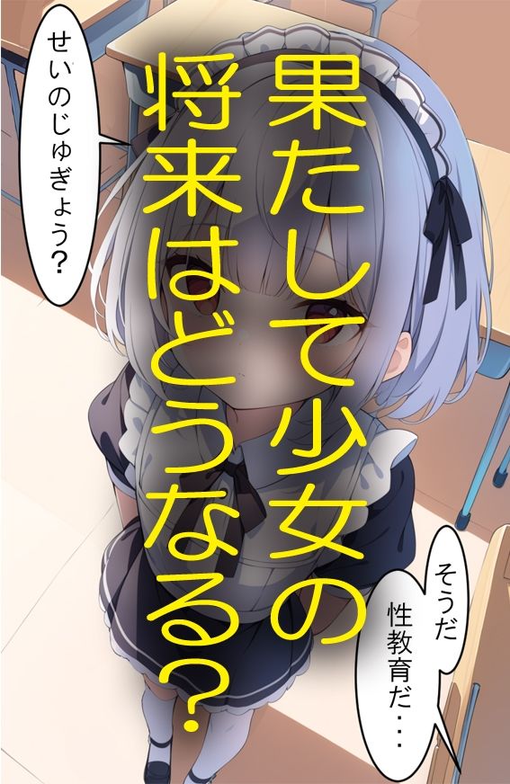 銀髪ロリっ子に性教育_7