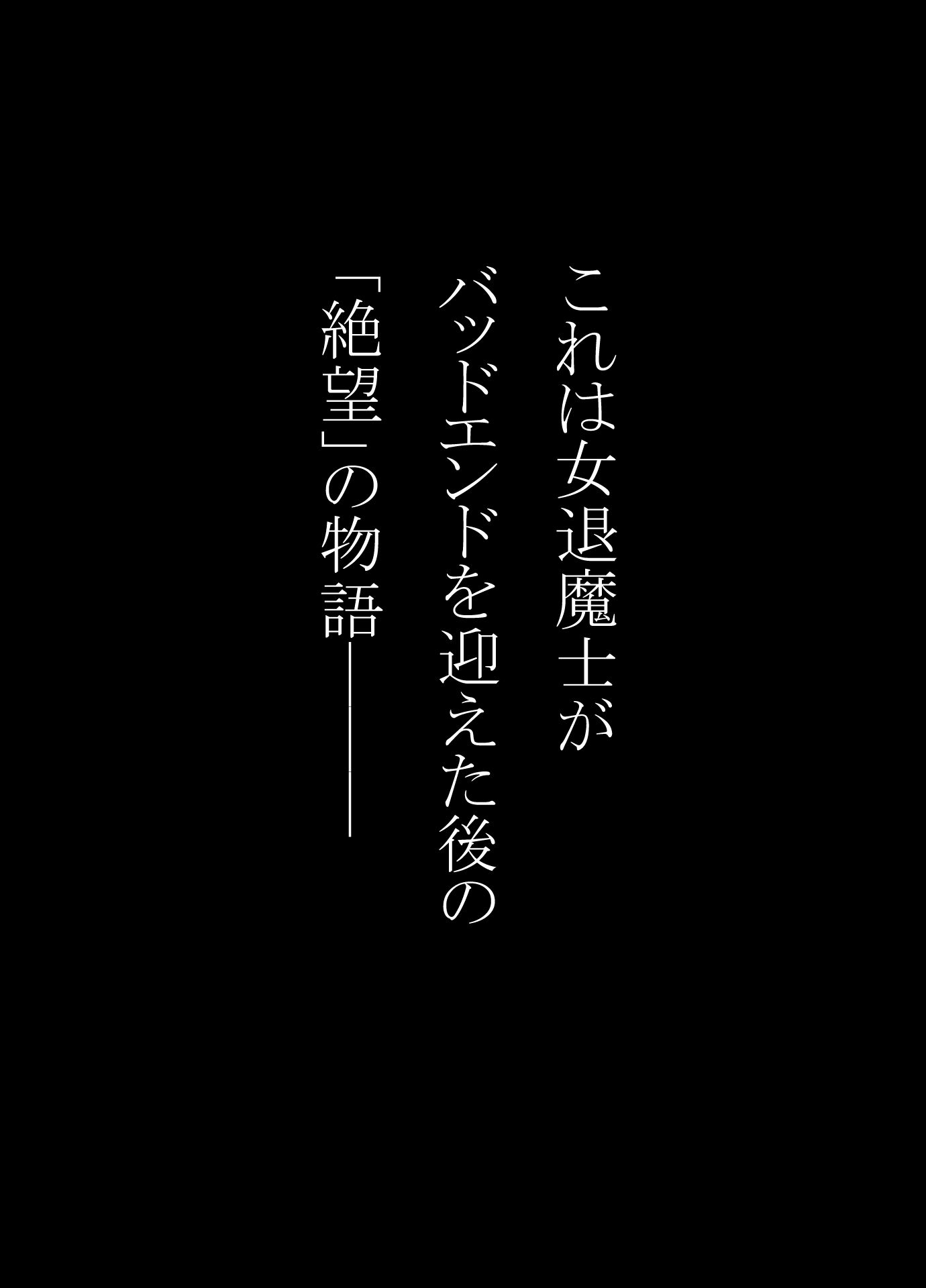 戦花の敗想BADEND妄想_2