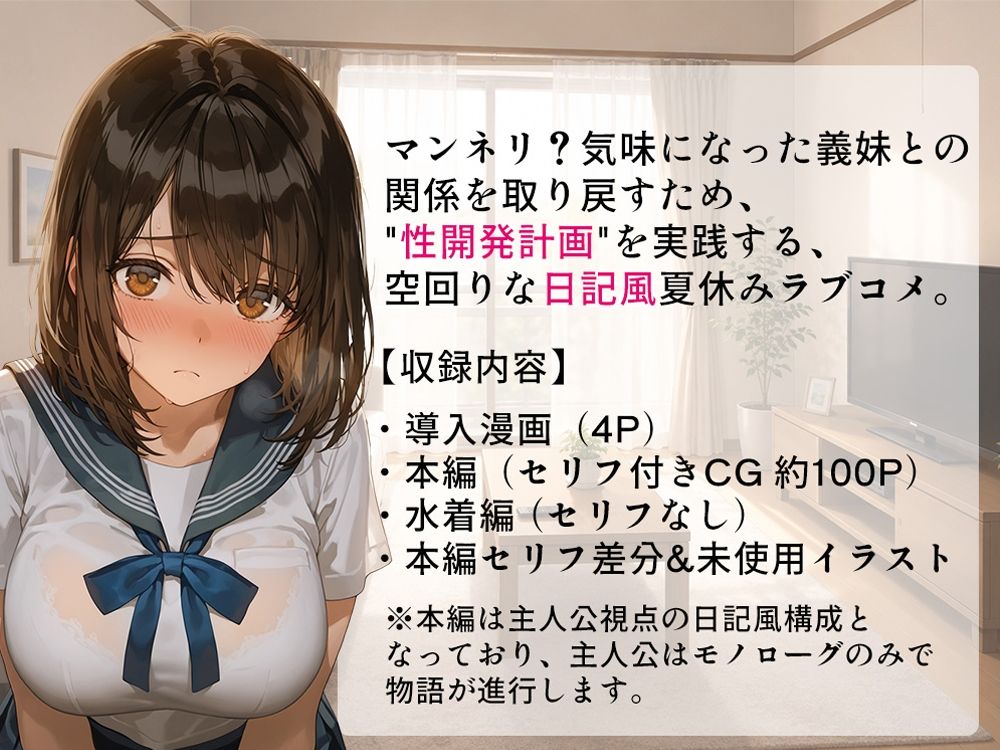 夏休み義妹に性開発してみた話〜取り戻せ！イチャラブSEX！〜 サンプル8