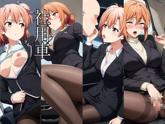 〜女上司への仕返し〜時間停止で始まるオフィス逆転劇【由〇ヶ浜結衣&由〇ヶ浜母編】 画像6