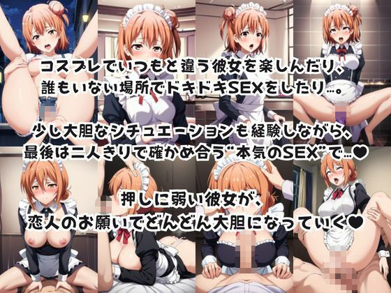 彼女にエロいお願いを全部かなえてもらってみた。〜由○ヶ浜結衣＆由○ヶ浜母編〜 サンプル3