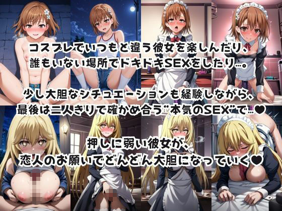 彼女にエロいお願いを全部かなえてもらってみた。〜御○美琴＆食○操祈編〜 画像2