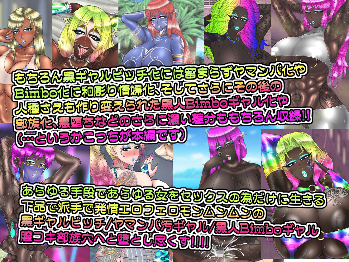 黒ギャルビッチ化全集2021-2023 人妻・ギャル・地味子・アイドル・OL・喪女・風紀委員・女軍人・筋肉女戦士・姫 etc…快楽に染められ堕ちるオンナ達 サンプル8