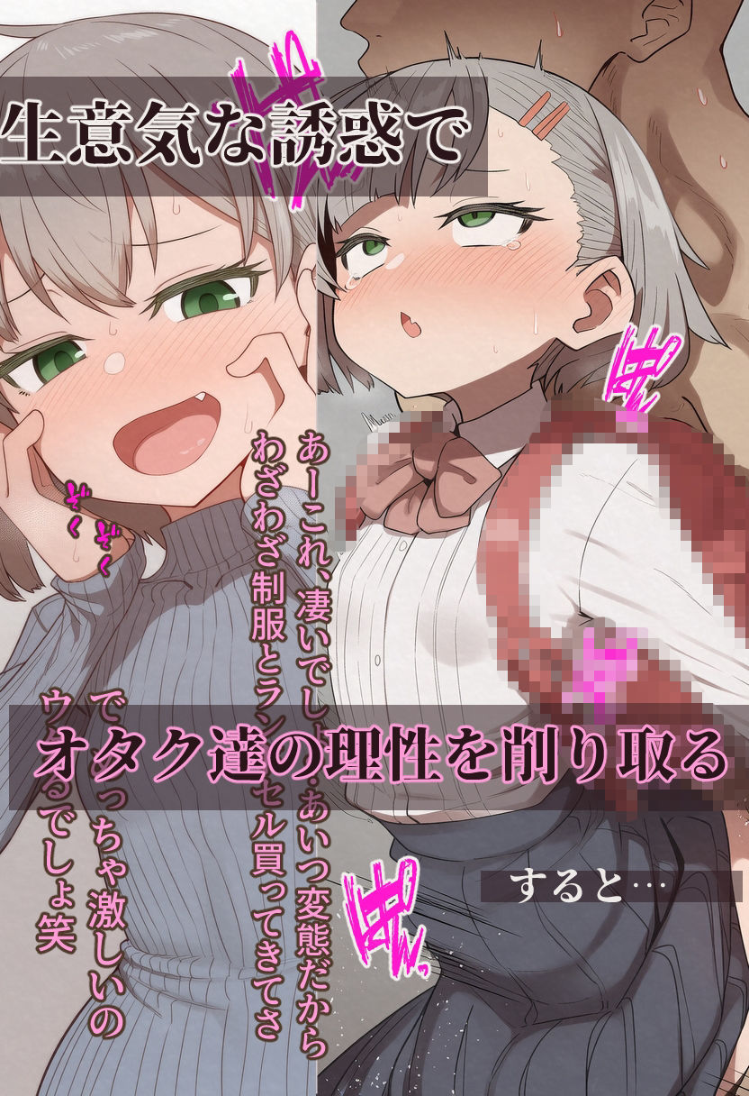 【セリフ付きCG集】オタサーでコスプレ誘惑〜乱暴されたい破滅願望ちゃん【二穴破壊】_4