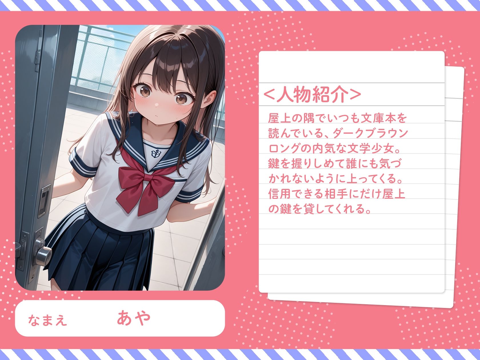 屋上の鍵、誰にも渡さない_2