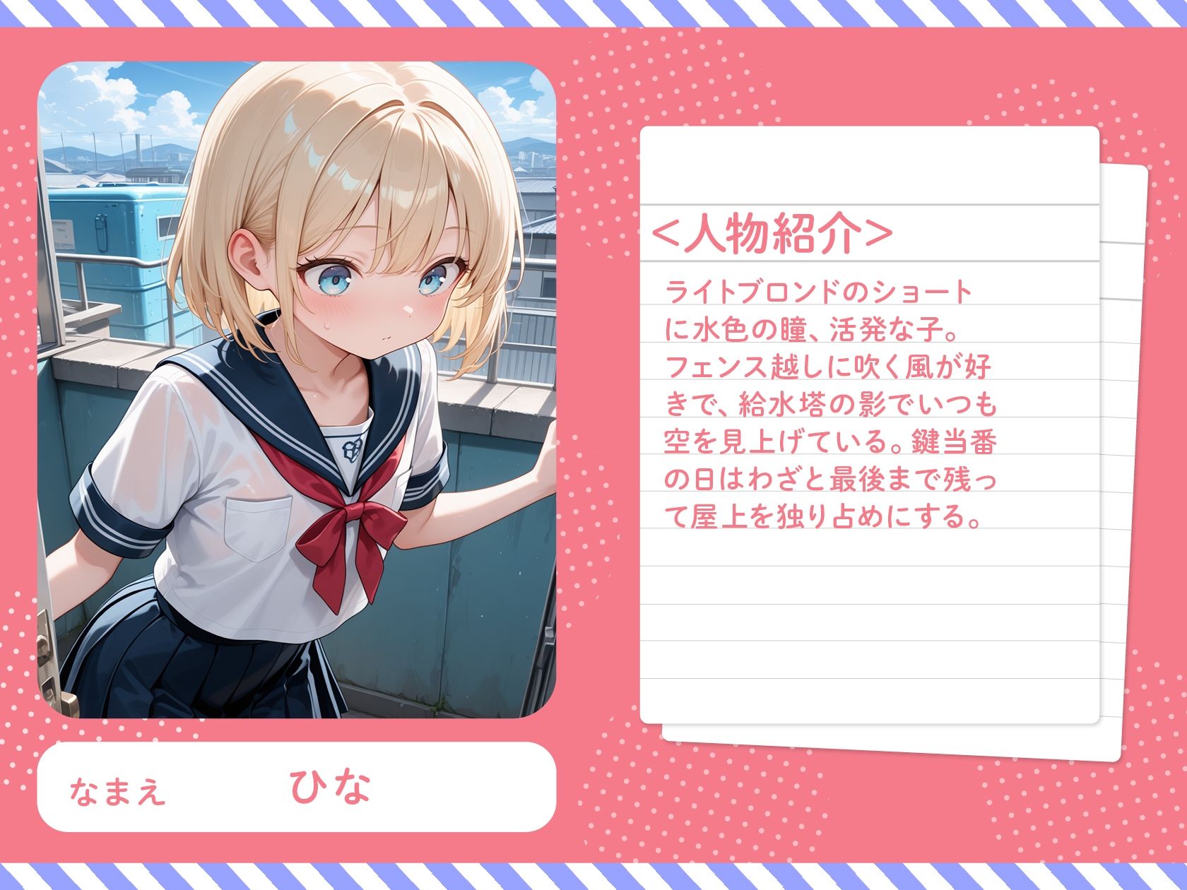 屋上の鍵、誰にも渡さない_3