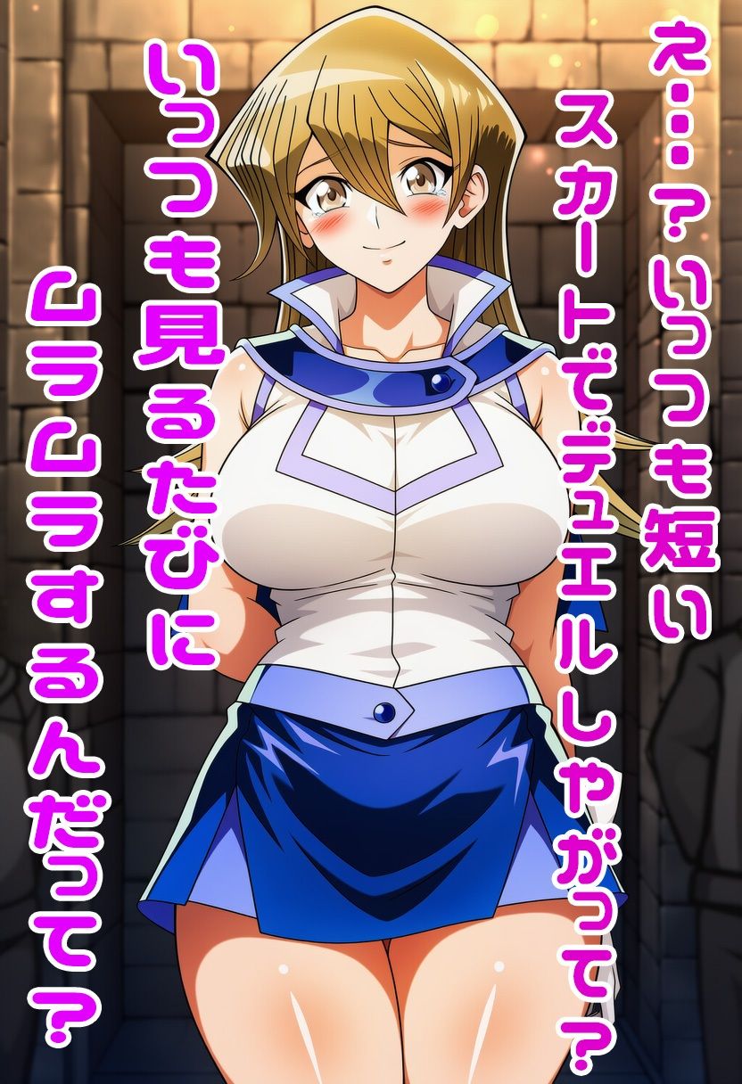 遊戯王GXの明日香にスカートめくりぶっかけ・・・・ 画像6