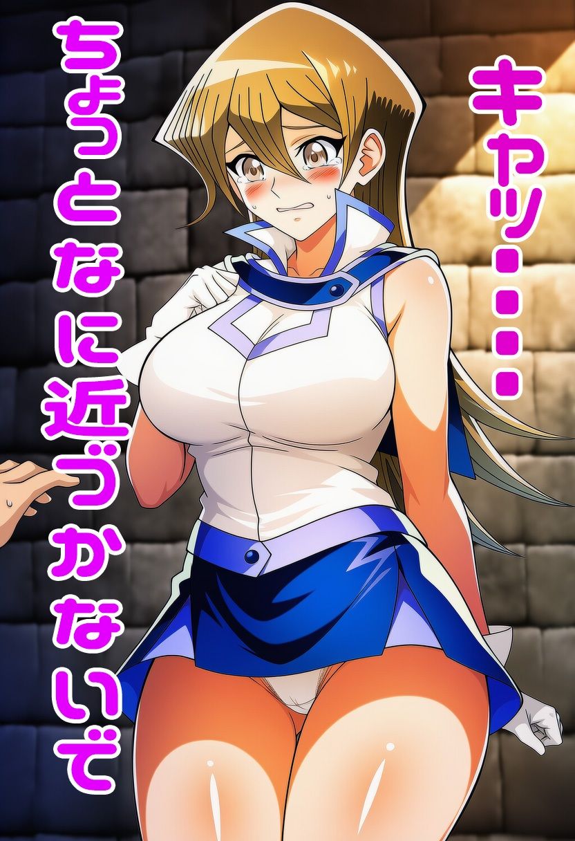 遊戯王GXの明日香にスカートめくりぶっかけ・・・・ 画像7