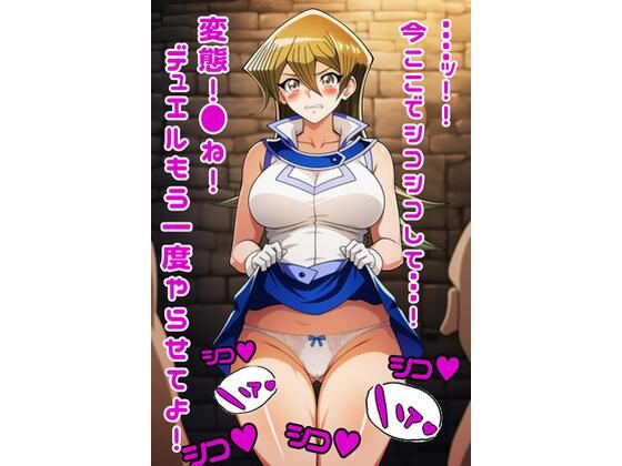 遊戯王GXの明日香にスカートめくりぶっかけ・・・・